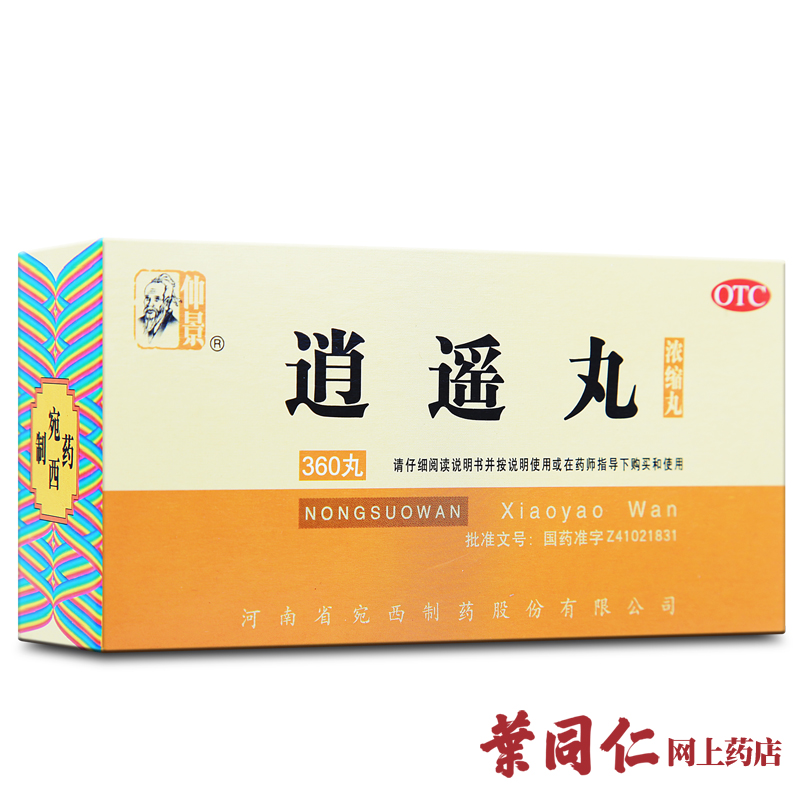 配痛经贴】仲景逍遥丸浓缩丸360丸疏肝解郁调经健脾胸痛头晕目眩