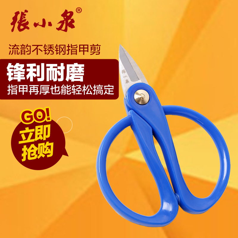 张小泉老字号 正品通用美甲剪 剪厚指甲流韵修脚工具修剪指甲剪刀