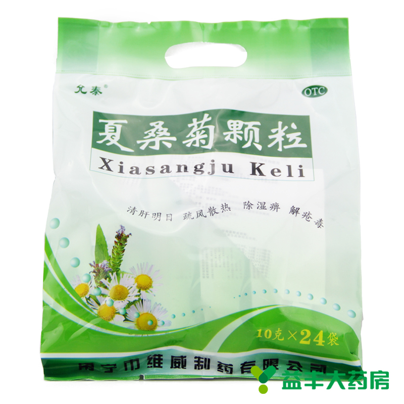 允泰 夏桑菊颗粒24袋 清热解毒 预防流感 感冒 发热 头痛 喉咙痛