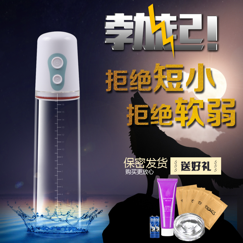 尚侣男用真空助勃器男性阴茎泵物理起搏锻炼器成人情趣性用品SY