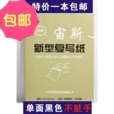 Zeus 16K -одноразовая черная новая бумага для копирования с белым краем не грязная рука перезаписная бумага 18,5 × 25,5