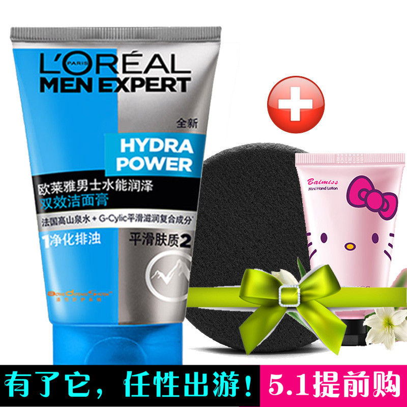 L'OREAL/欧莱雅男士水能润泽双效洁面膏100ml 净化排浊 补水保湿