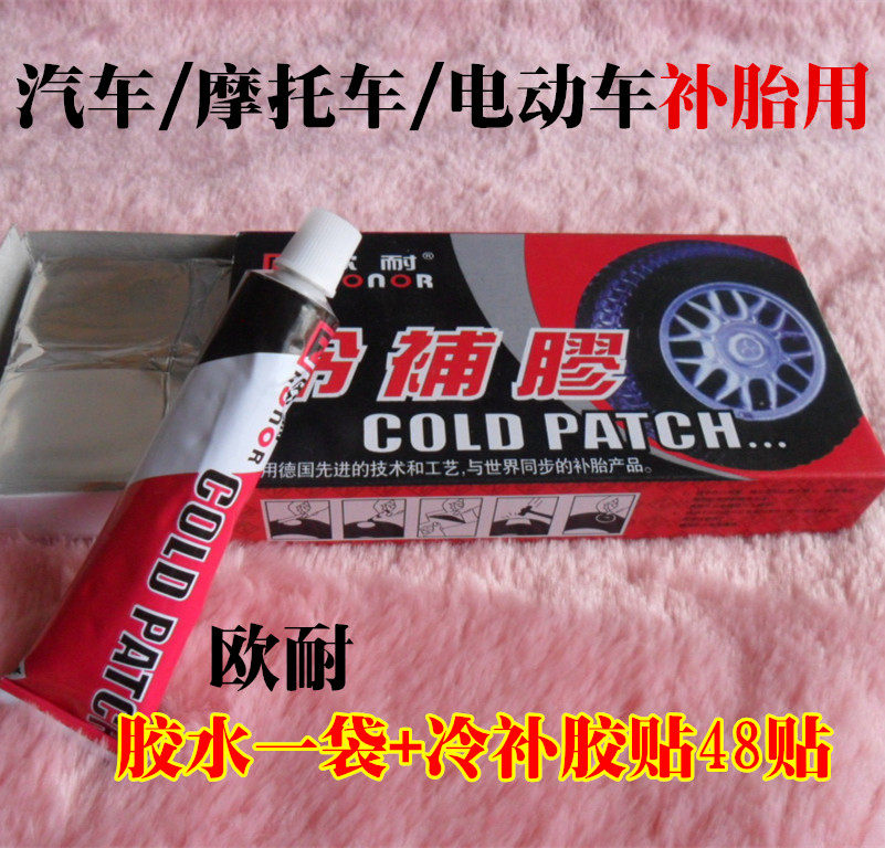 Ou Nai cold patch glue with glue Car motorcycle electric car bicycle tire repair belt tool