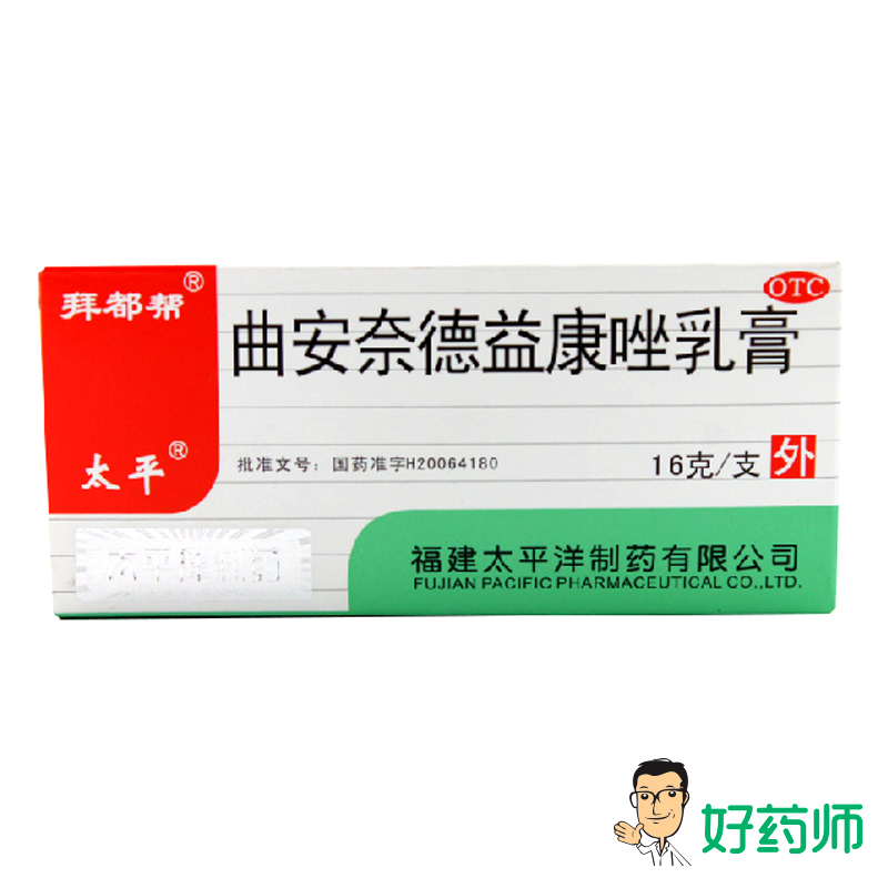 太平 曲安奈德益康唑乳膏 16g 皮炎 湿疹 手足癣甲沟炎治脚气药品