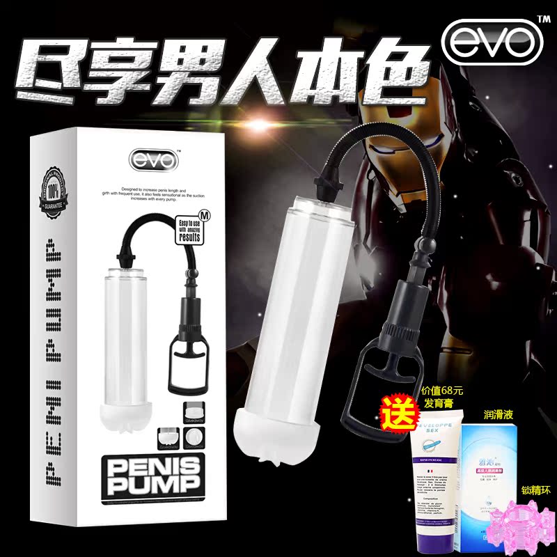 EVO男性起搏器真空负压锻炼器阴茎粗大坚挺助勃器泵夫妻情趣用品