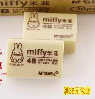 Chenguang stationery miffy miffy rubber MF6305 miffy rubber 4B (small) non-toxic and safe