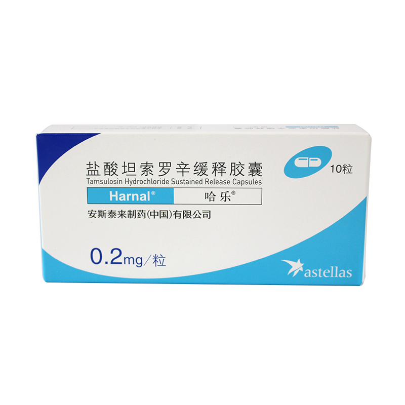 哈乐 哈乐 盐酸坦索罗辛缓释胶囊 0.2mg*10粒/盒