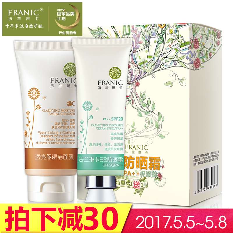 法兰琳卡防晒霜女男非美白面部保湿补水隔离防紫外线学生户外夏季