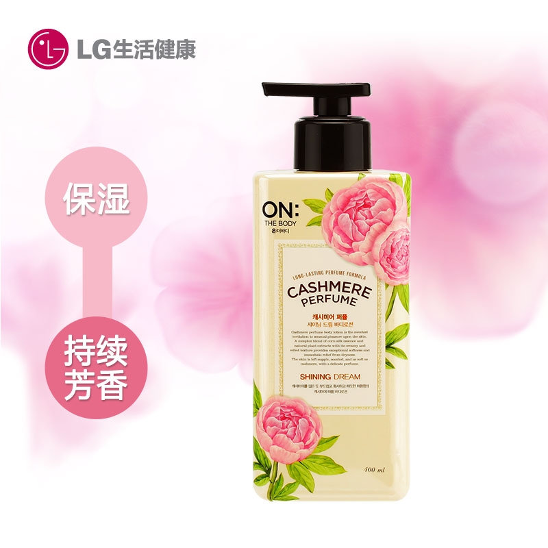 韩国LG直营正品 ON THE BODY 柔滑香水身体乳 闪耀梦想400ML 包邮
