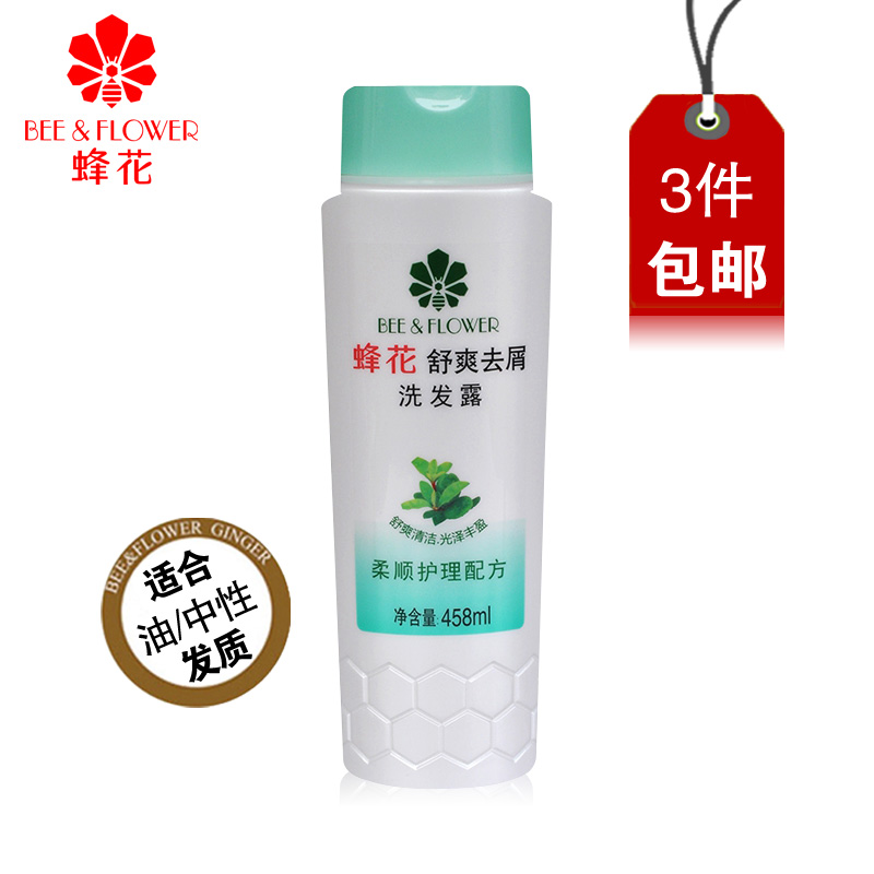 蜂花洗发水 舒爽去屑洗发露458ml男女滋养柔顺护理控油止痒