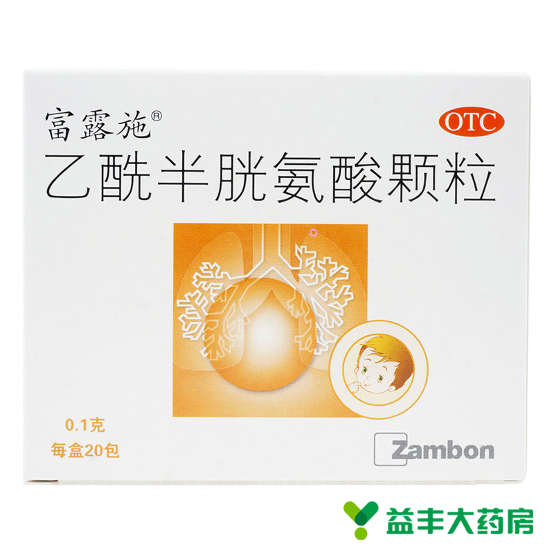 富露施 乙酰半胱氨酸颗粒 大盒20袋 慢性支气管炎 祛痰止咳