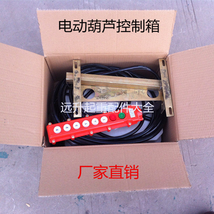 Crane Wagon Dragon Gate Hoist Electric Single Beam Electric Control Electric Cabinet CD Type MD Type Gourd Control Box