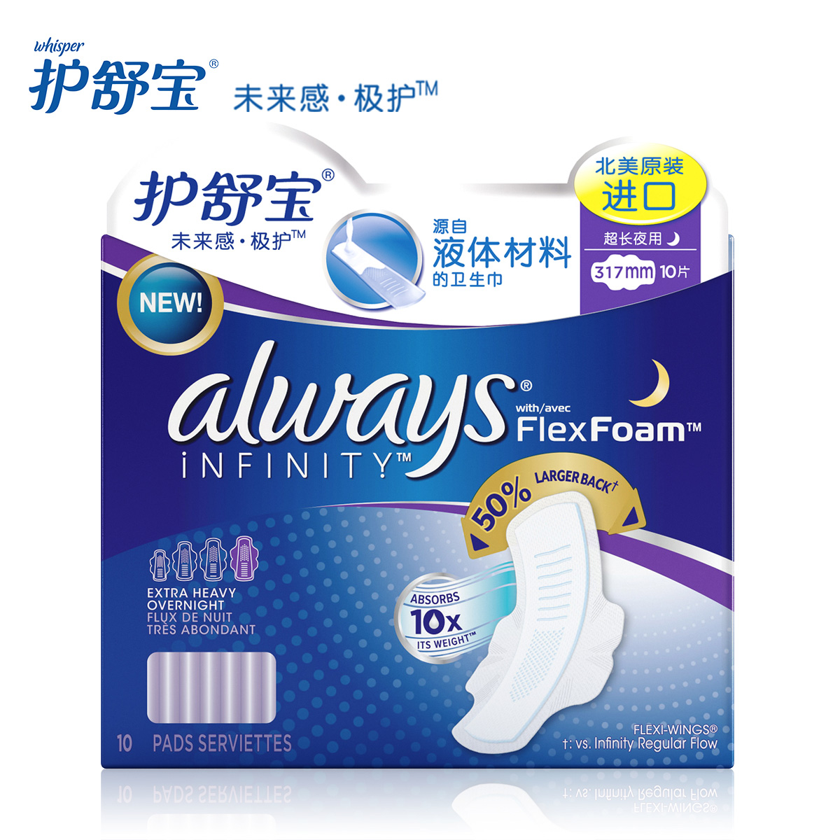 护舒宝always未来感极护液体卫生巾超长夜用317mm10片 北美进口