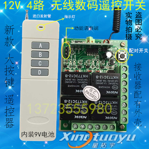 DC DC12V four-way learning remote control switch new remote control 4 control