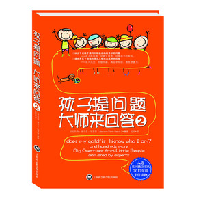 孩子提问题 大师来回答2