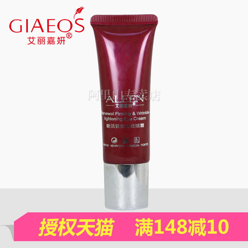 艾丽嘉妍专柜正品新活紧致淡纹眼霜20g 保湿护肤品