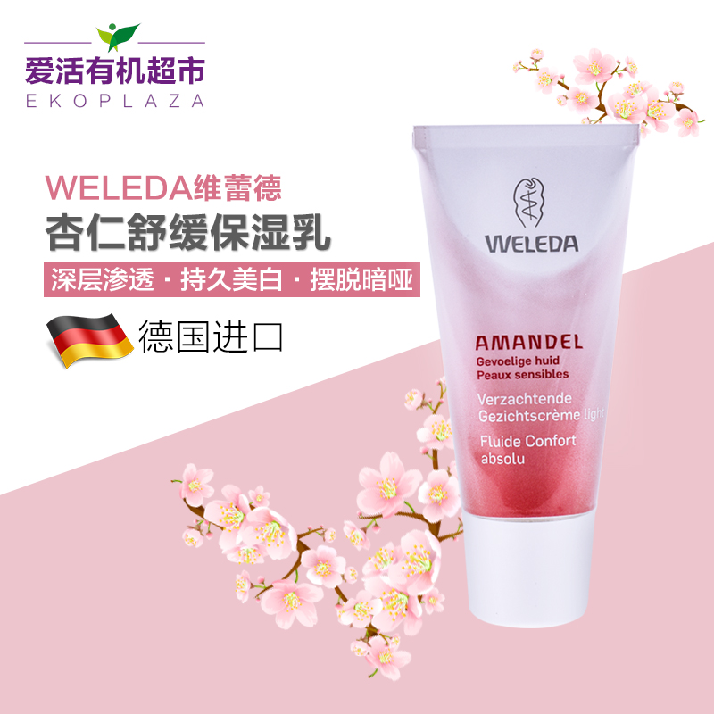 WELEDA/维蕾德有机杏仁防过敏舒缓保湿洁面乳 深层滋养洗面奶