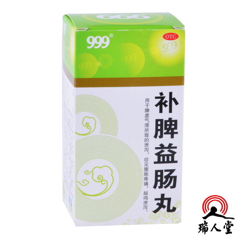 包邮 三九999 补脾益肠丸 90g 补中益气健脾和胃止泻 腹泻腹痛