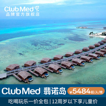 ClubMed Official Flagship] 5 Days 4 Nights Villa Package in ClubMed Resort Maldives