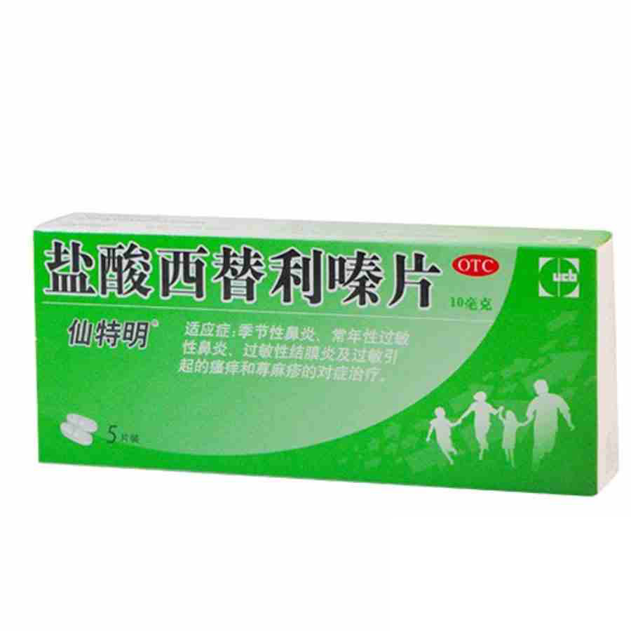 仙特明 盐酸西替利嗪片 5片 季节性过敏性鼻炎 荨麻疹 瘙痒 进口
