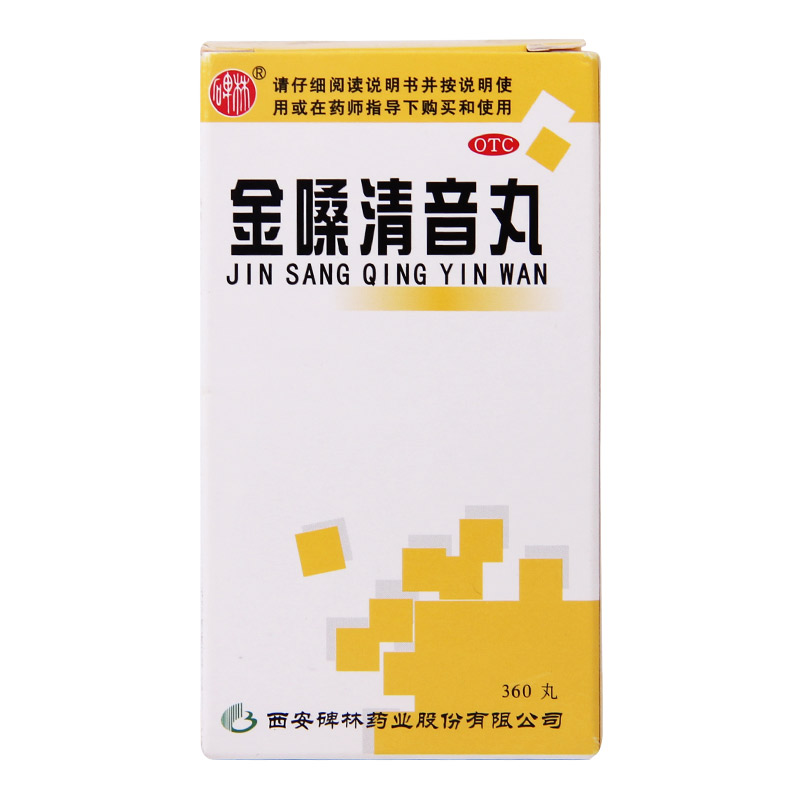 碑林 金嗓清音丸360丸 咽喉肿痛 慢性咽炎喉炎化痰利咽养阴清肺QA