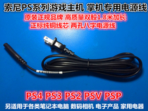 Brand PS4 PS3PS2 PSVPSP double-hole two-hole 8-character eight-character notebook digital appliance original power cord