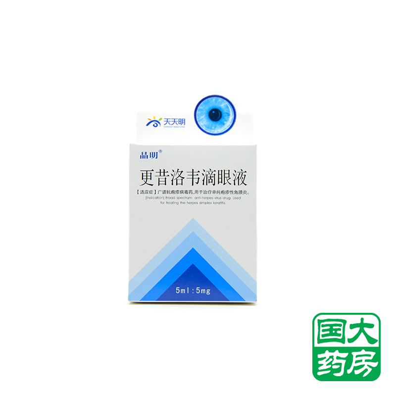 晶明 更昔洛韦滴眼液 5ml:5mg*1支/盒