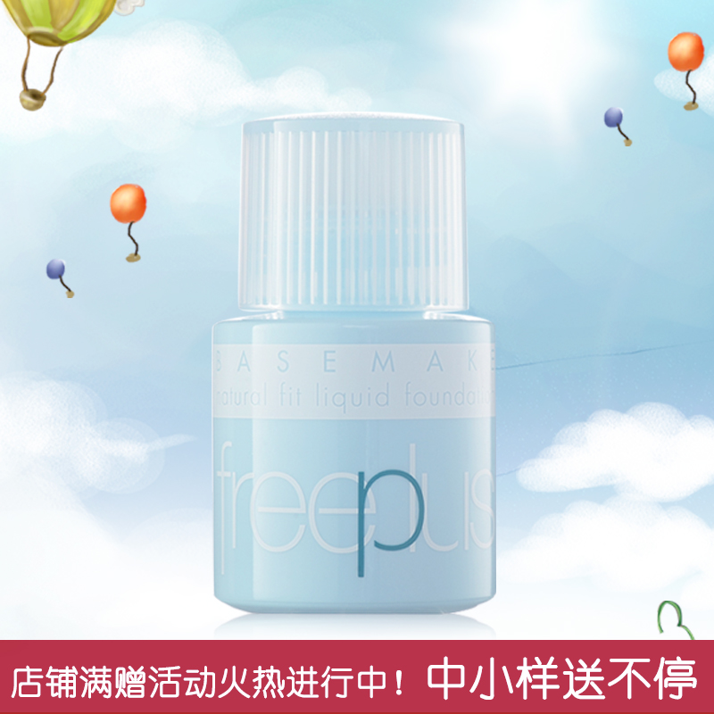 专柜正品 芙丽芳丝 自然柔适粉底液SPF11 30ml 保湿遮瑕 清透底妆