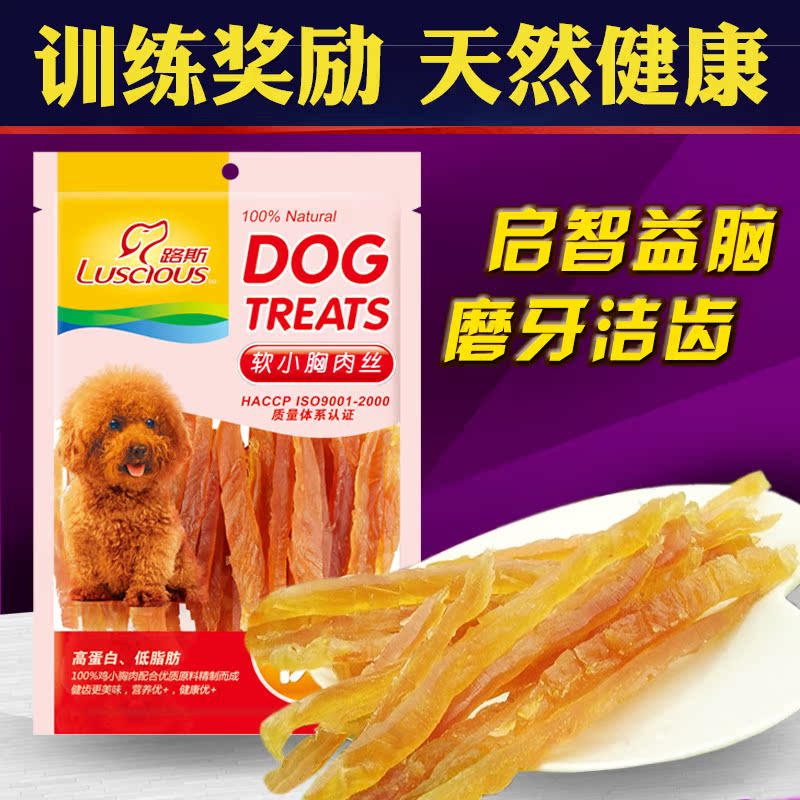 路斯宠物狗狗零食品 鸡胸肉干补钙亮毛磨牙 软小胸肉丝100g包邮