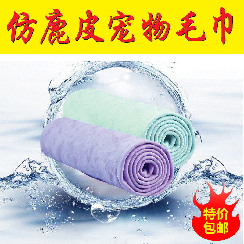 Pooch Towel Cat Absorbent Towel Teddy Gold Mullabrador Bath Towel Imitation Deer Leather Bath Towel Pet Supplies