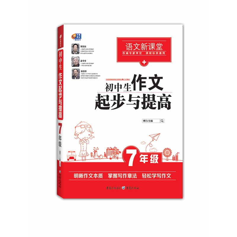 初中生7年级作文起步与提高-语文新课堂 正版图书 博尔