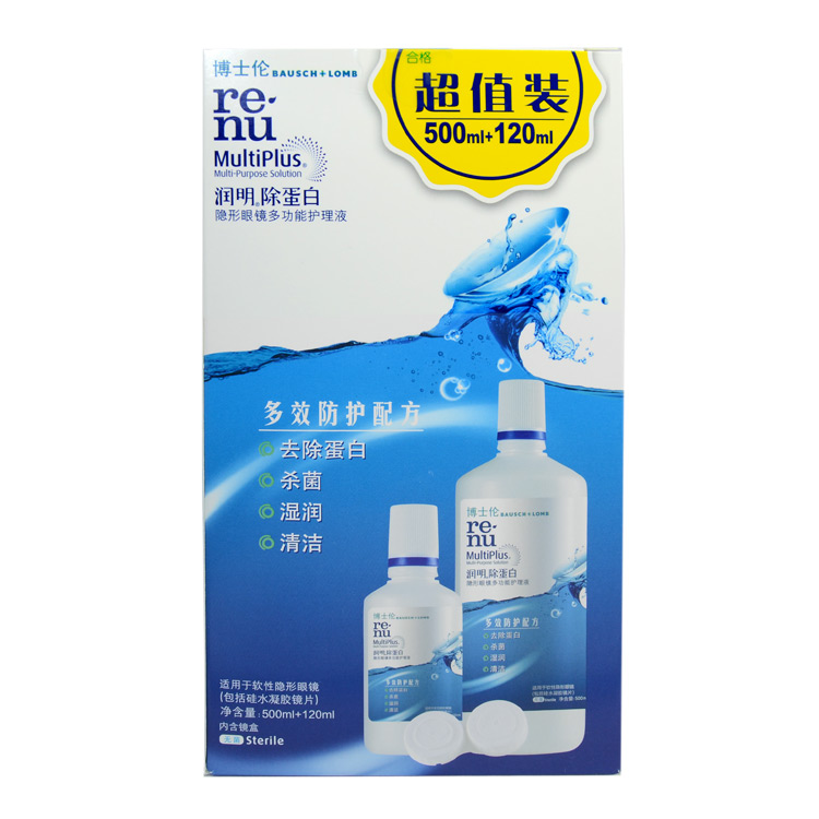 博士伦护理液润明500ml+120ml除蛋白隐形眼镜美瞳药水包邮