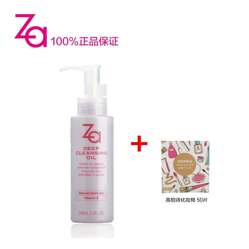 正品ZA姬芮净颜深层卸妆油100ml 200ml 温和保湿补水清洁去黑头
