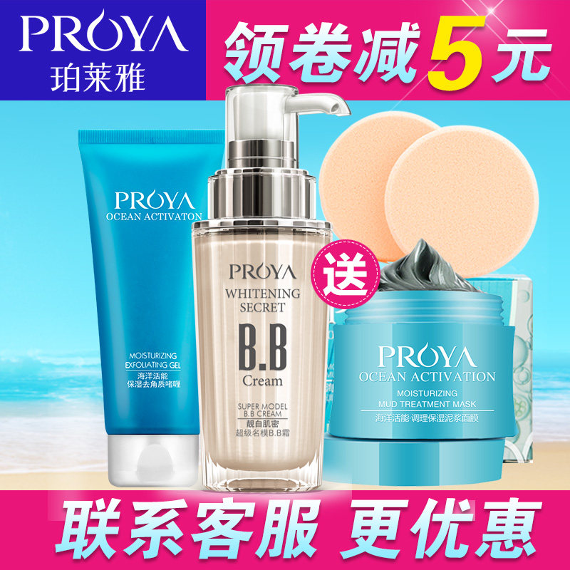 泊珀莱雅bb霜正品靓白肌密裸妆遮瑕强保湿补水美白持久不脱妆隔离