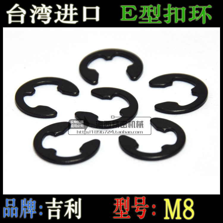 M8 E type buckle ring opening retaining ring snap shaft with circlip φ8 (1 piece) imported from Taiwan