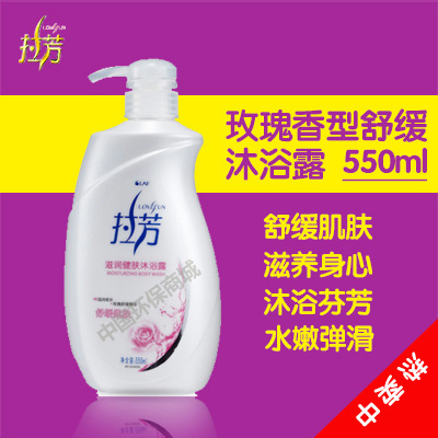 拉芳玫瑰香型舒缓柔肤沐浴露550ml 保湿控油滋润健肤沐浴乳泡沫多