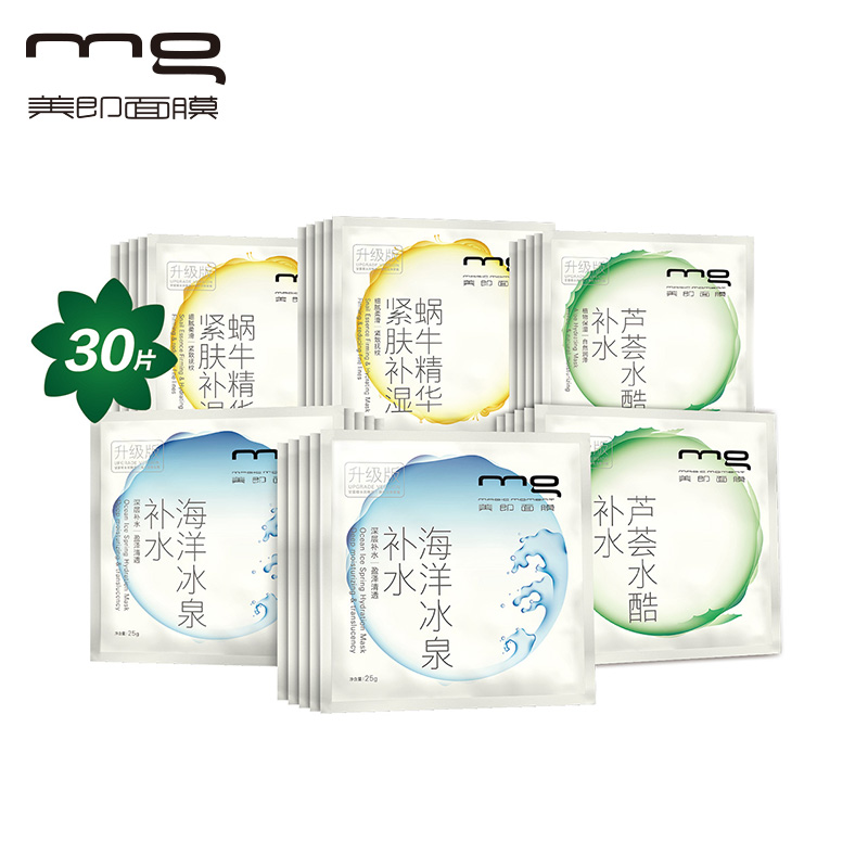 mg美即缤纷紧肤弹润补水保湿舒缓控油祛痘嫩白面膜贴组合30片