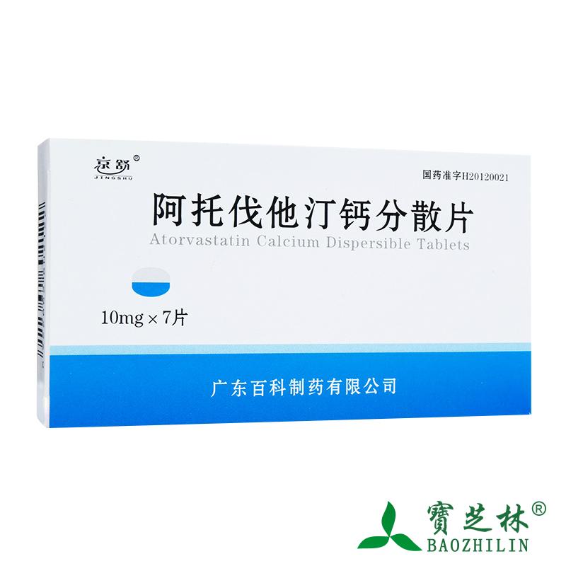 京舒 阿托伐他汀钙分散片 10mg*7片/盒