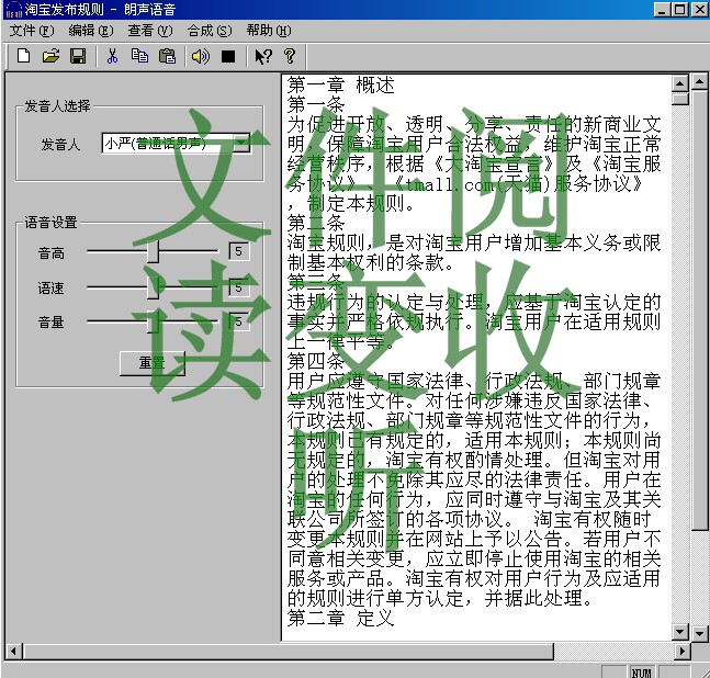 Computer font files fully automatic transfer to male and female high-definition people voice reading player free entertainment software