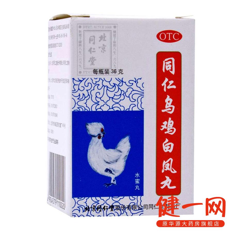 5盒】同仁堂 乌鸡白凤丸 36g水蜜丸 补气血 月经不调 腹痛