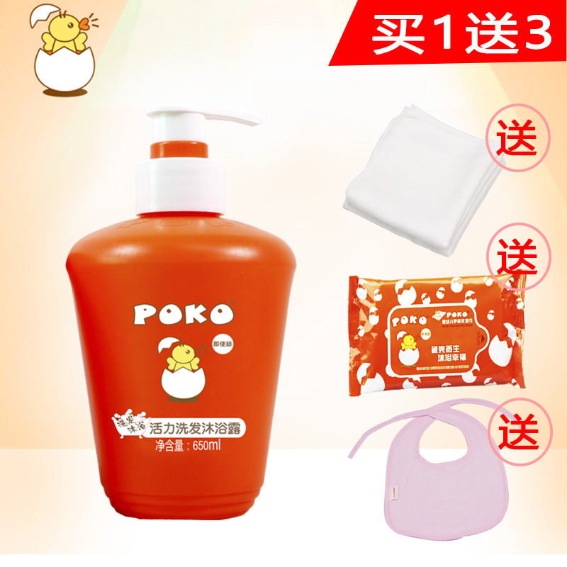 包邮poko活力婴儿洗发沐浴露650二合一新生宝宝沐浴露儿童沐浴露