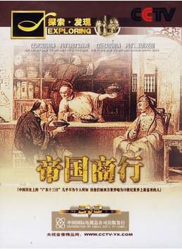 CCTV Discovery of the Imperial Firm(4 episodes)2DVD 9787799815657
