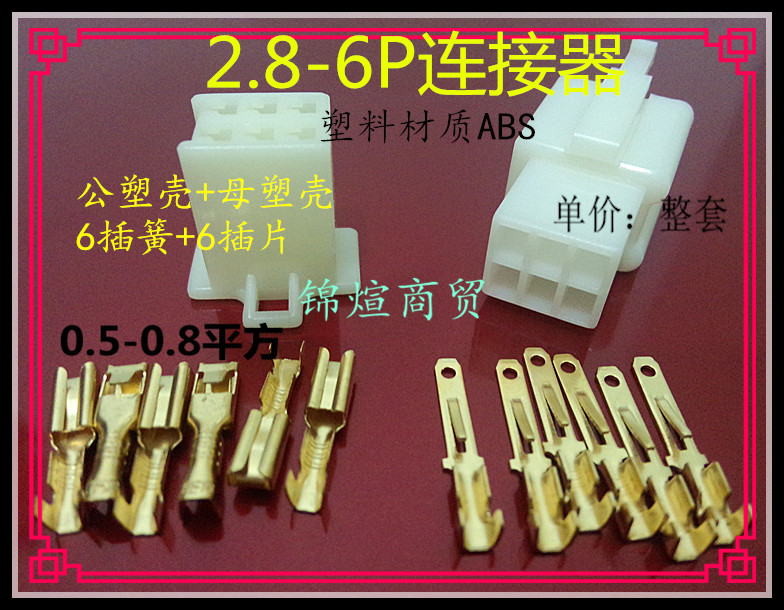 2 8-6p core hole bit quad spring needle connector connector terminal car motorcycle 0 5-0 8