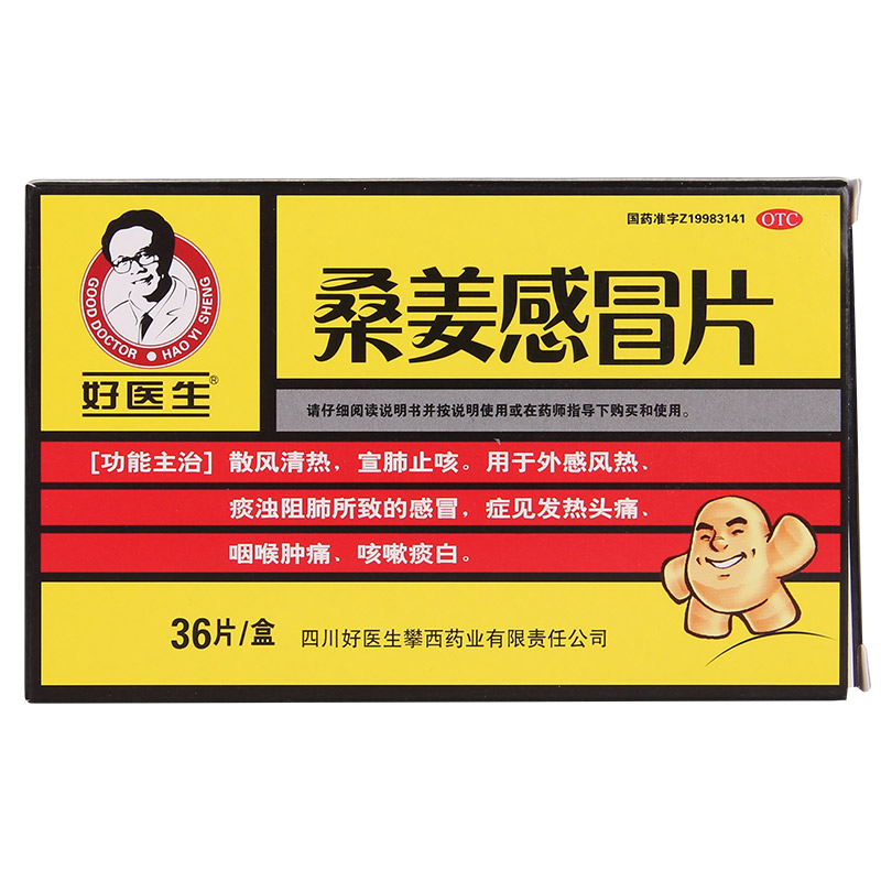 好医生 桑姜感冒片 36片 感冒 祛寒止咳 咳嗽头痛 咽喉肿痛QA