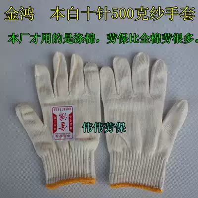 Labor defense supplies handling gauze gloves Jinhong gauze gloves wear-resistant Yunlong ten-needle yarn gloves 0 9 yuan