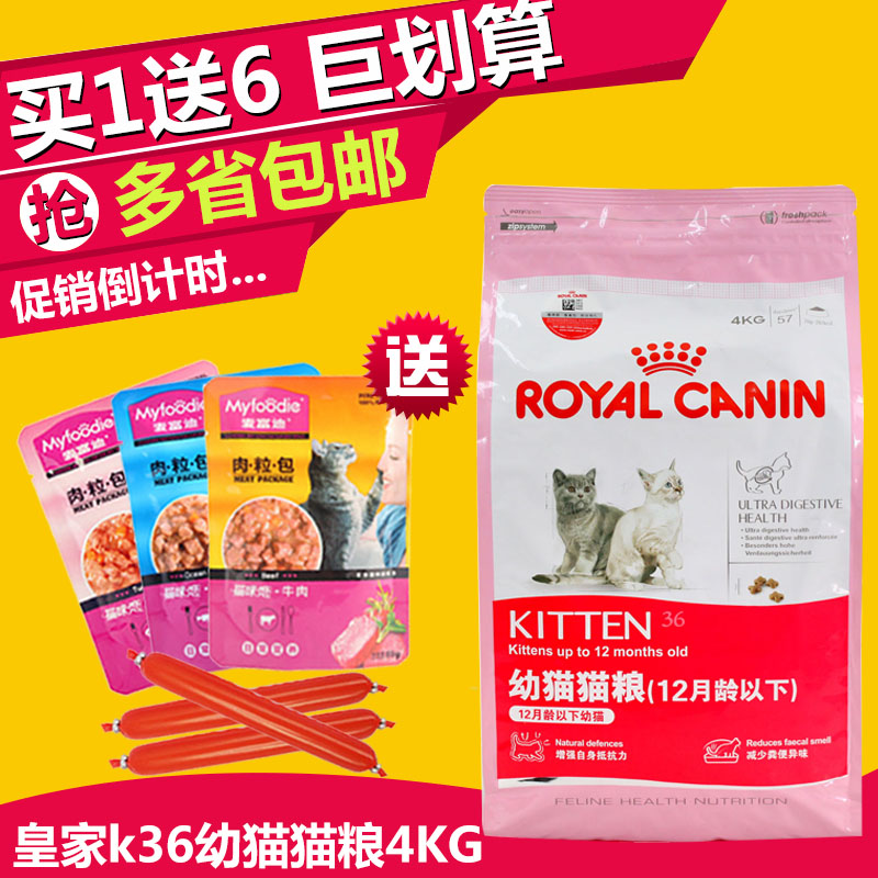 法国皇家幼猫猫粮K36 4-12月幼猫及怀孕哺乳母猫主粮4kg多省包邮