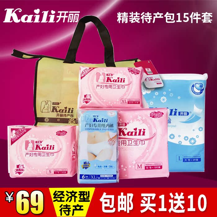开丽孕产妇入院包待产包经济型 春夏季全套装产后卫生巾必备用品