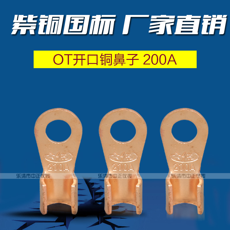 Opening copper wiring terminal OT-200A wiring terminal copper wire ear cable joint line nose cold pressing terminal A level national standard