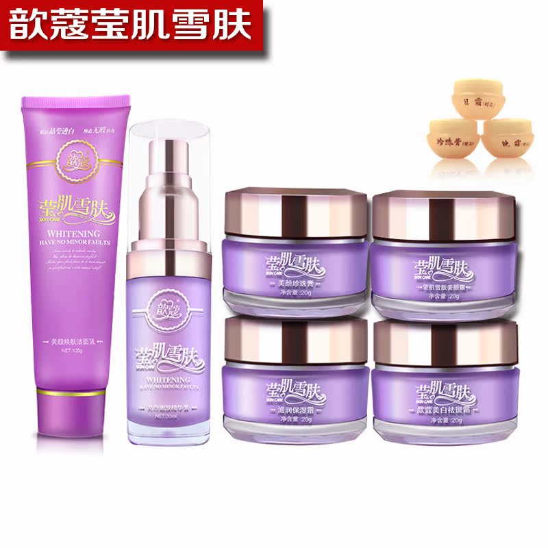歆蔻莹肌雪肤雪颜臻品五合一化妆品六件套