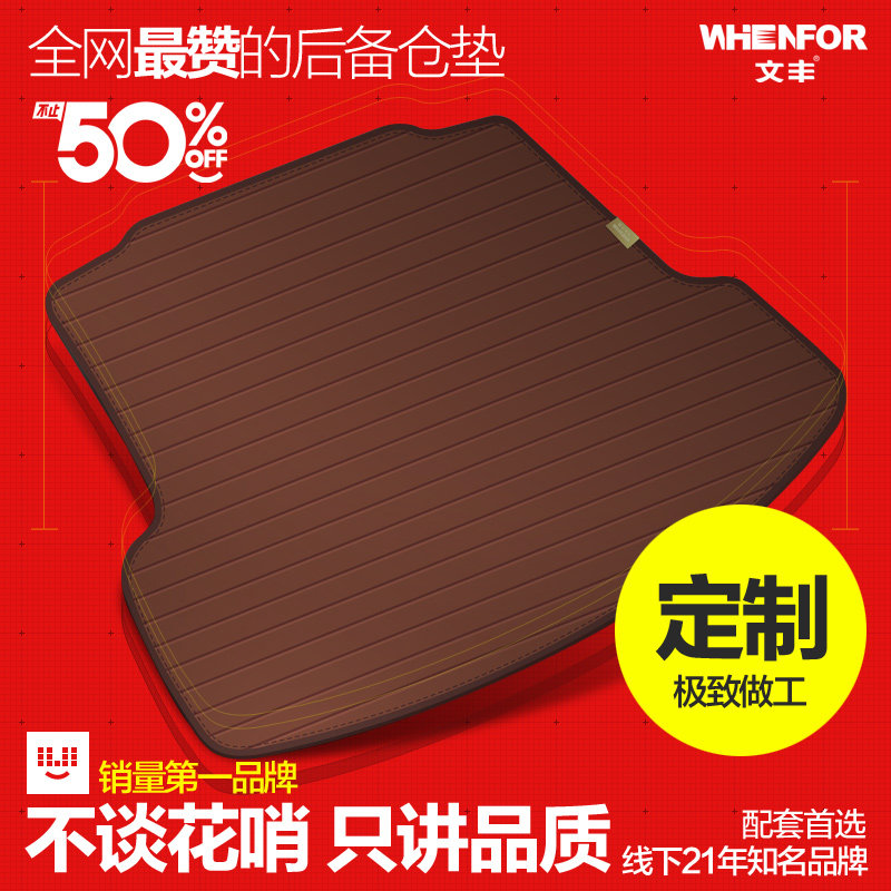文丰宝马5系525li朗逸途观凯美瑞Q5A6A4L翼虎CRV后备箱垫尾箱垫